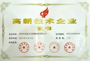 高新技術企業(yè)