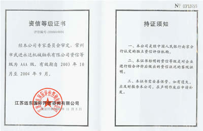 資信等級證書